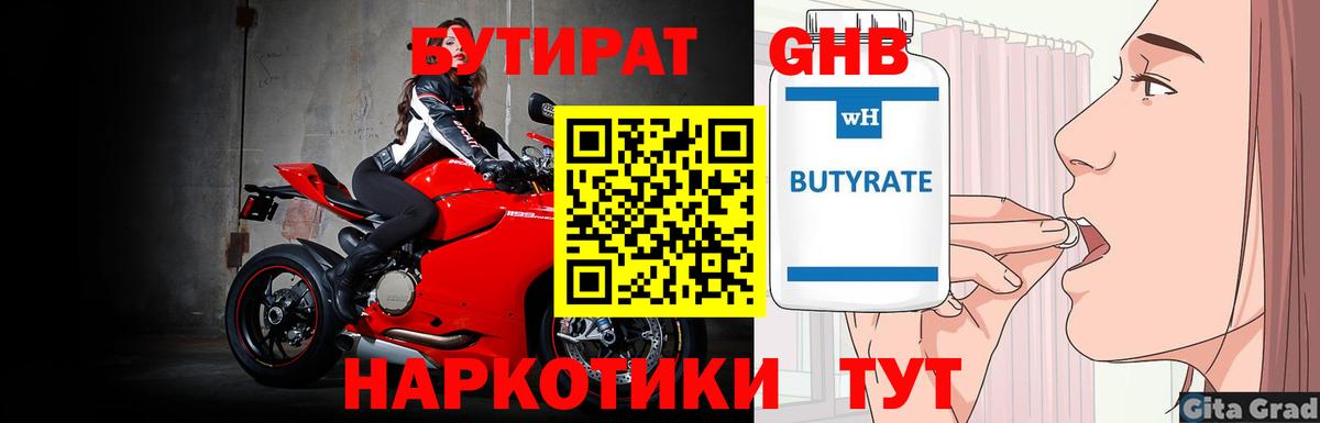 Бутират GHB  Вход с VPN  Карабулак 
