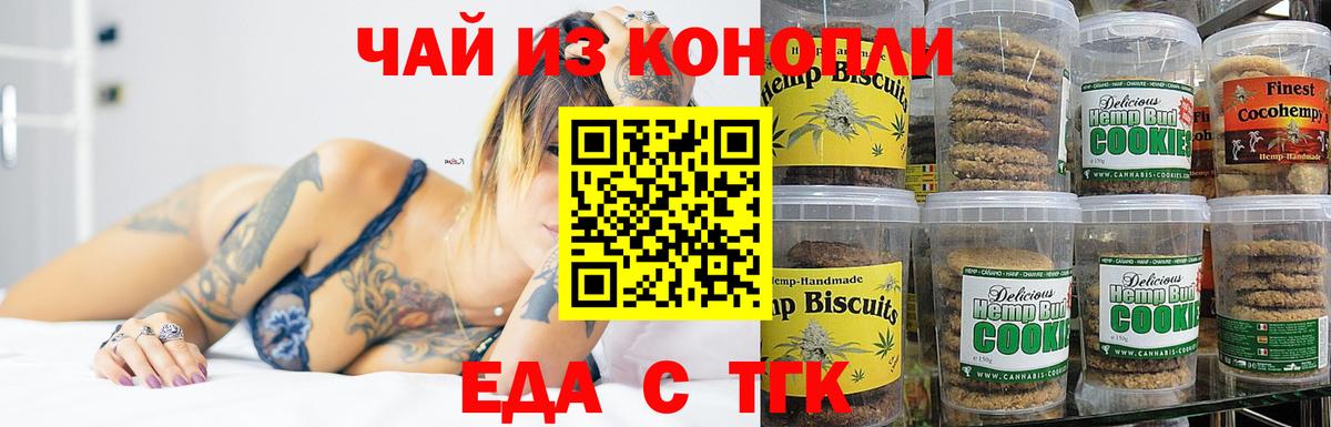 Печенье с ТГК марихуана  Вход с VPN  Карабулак 