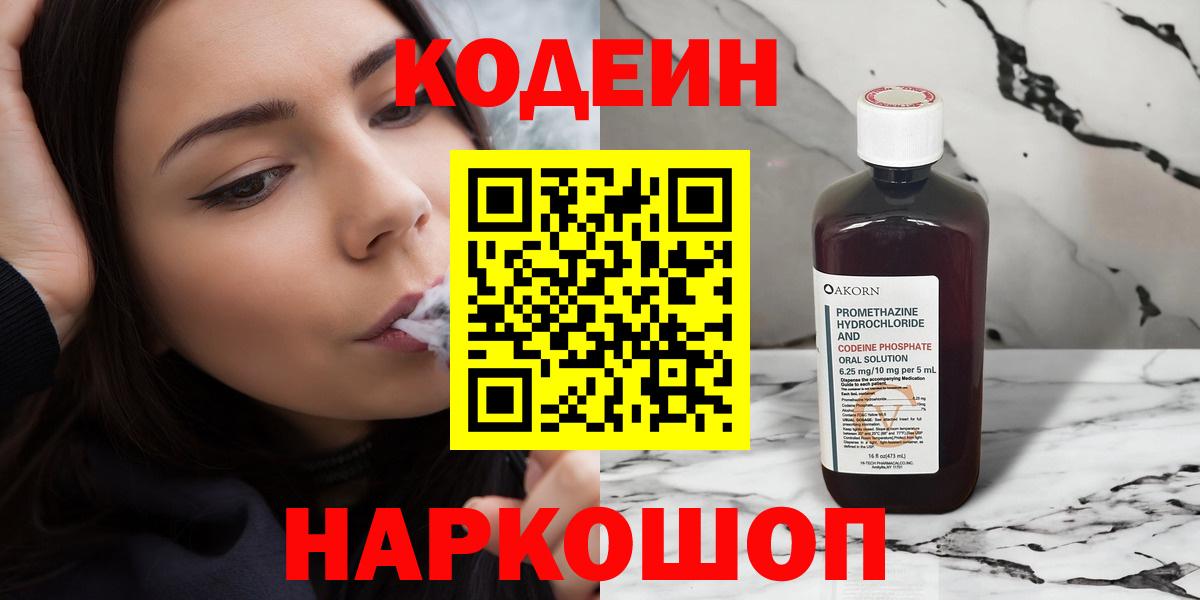 Кодеин напиток Lean (лин) Карабулак