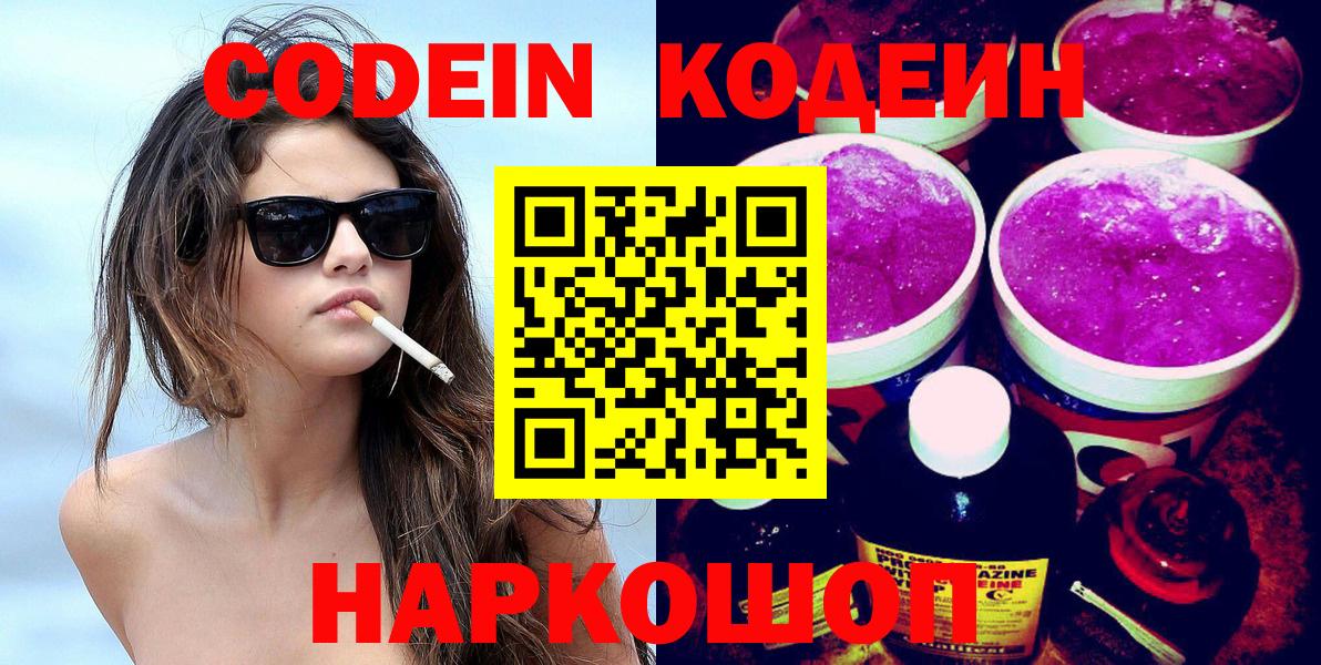 Карабулак  Кодеиновый сироп Lean Purple Drank  Кодеин Purple Drank  Вход с VPN 
