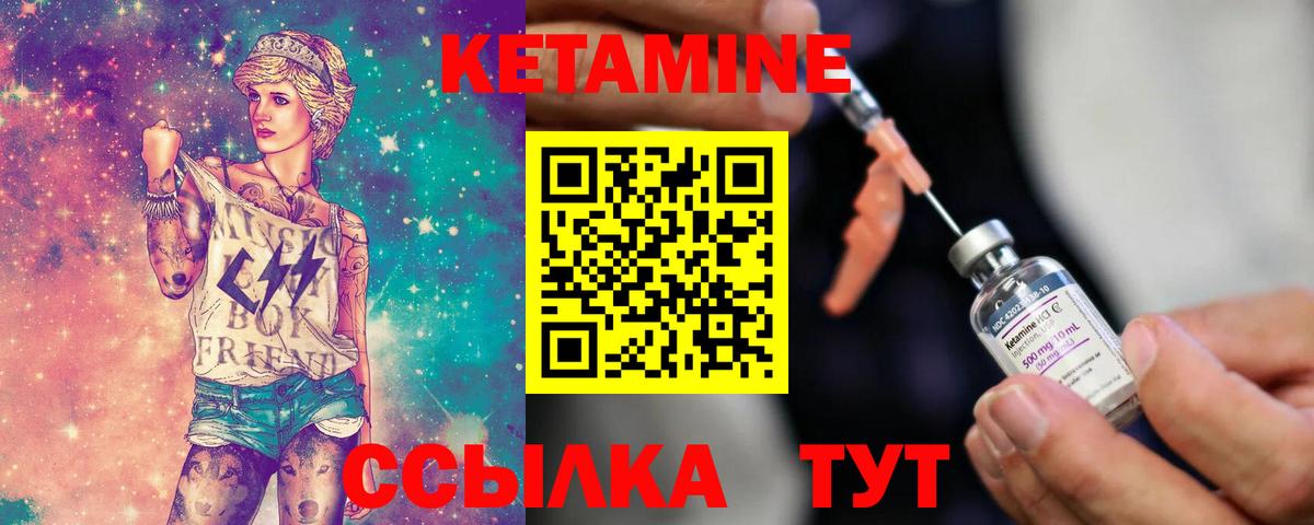 КЕТАМИН ketamine Карабулак