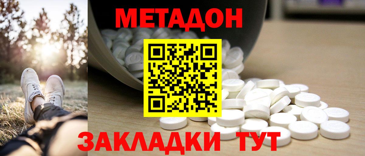 МЕТАДОН мёд  МЕТАДОН methadone  Карабулак  Вход с VPN 